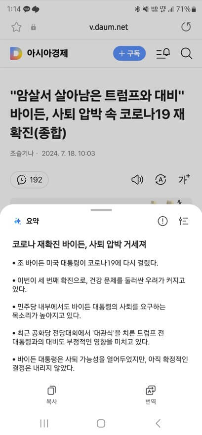 갤럭시 삼성 인터넷 앱 AI 요약 번역 기능 사용법 요약기능