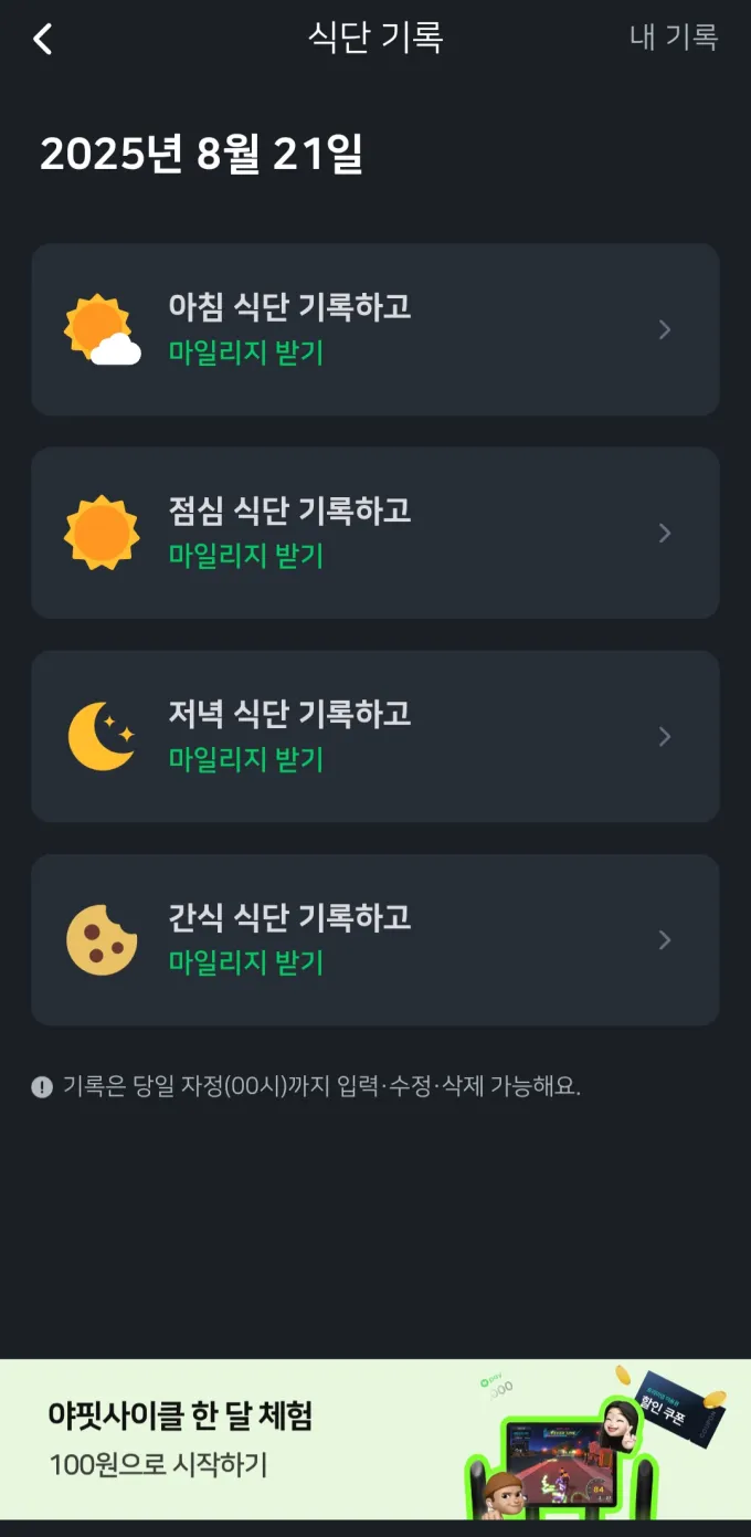 야핏무브 후기