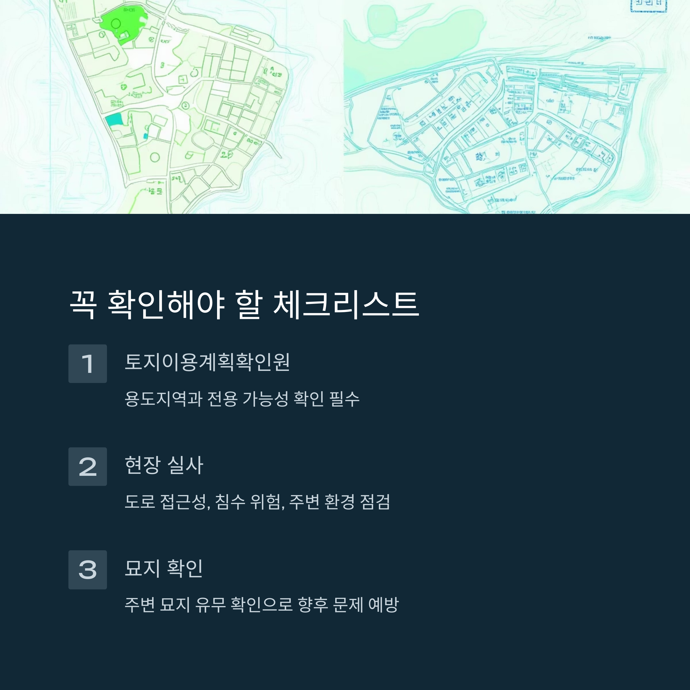 체크리트스트