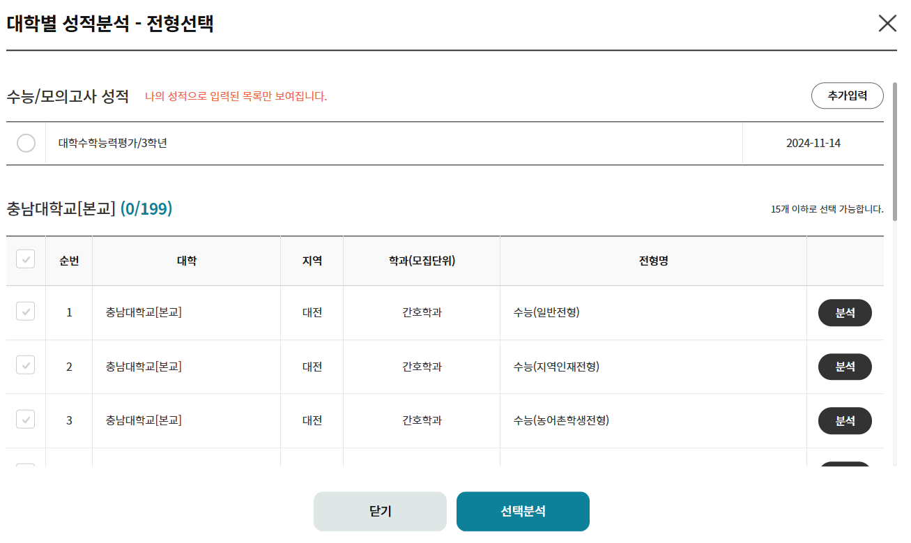 대학별-전형-선택-화면
