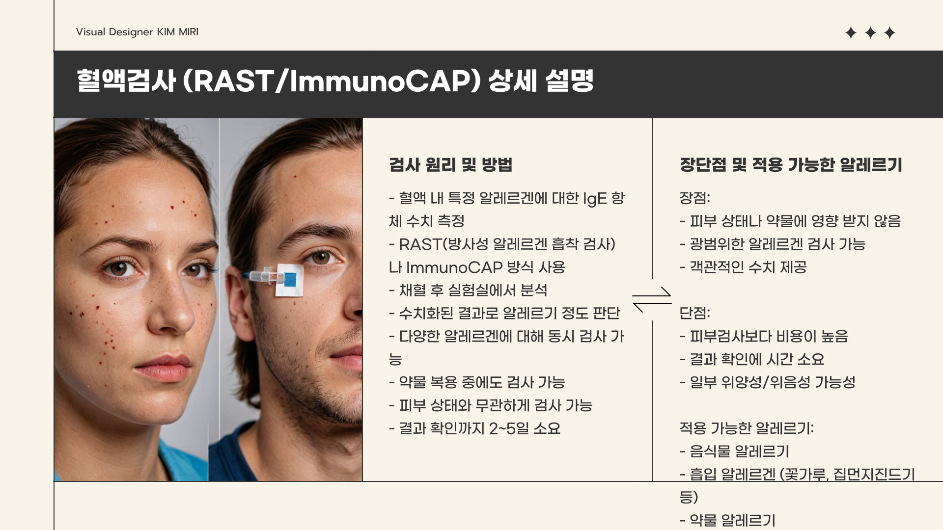 알레르기검사