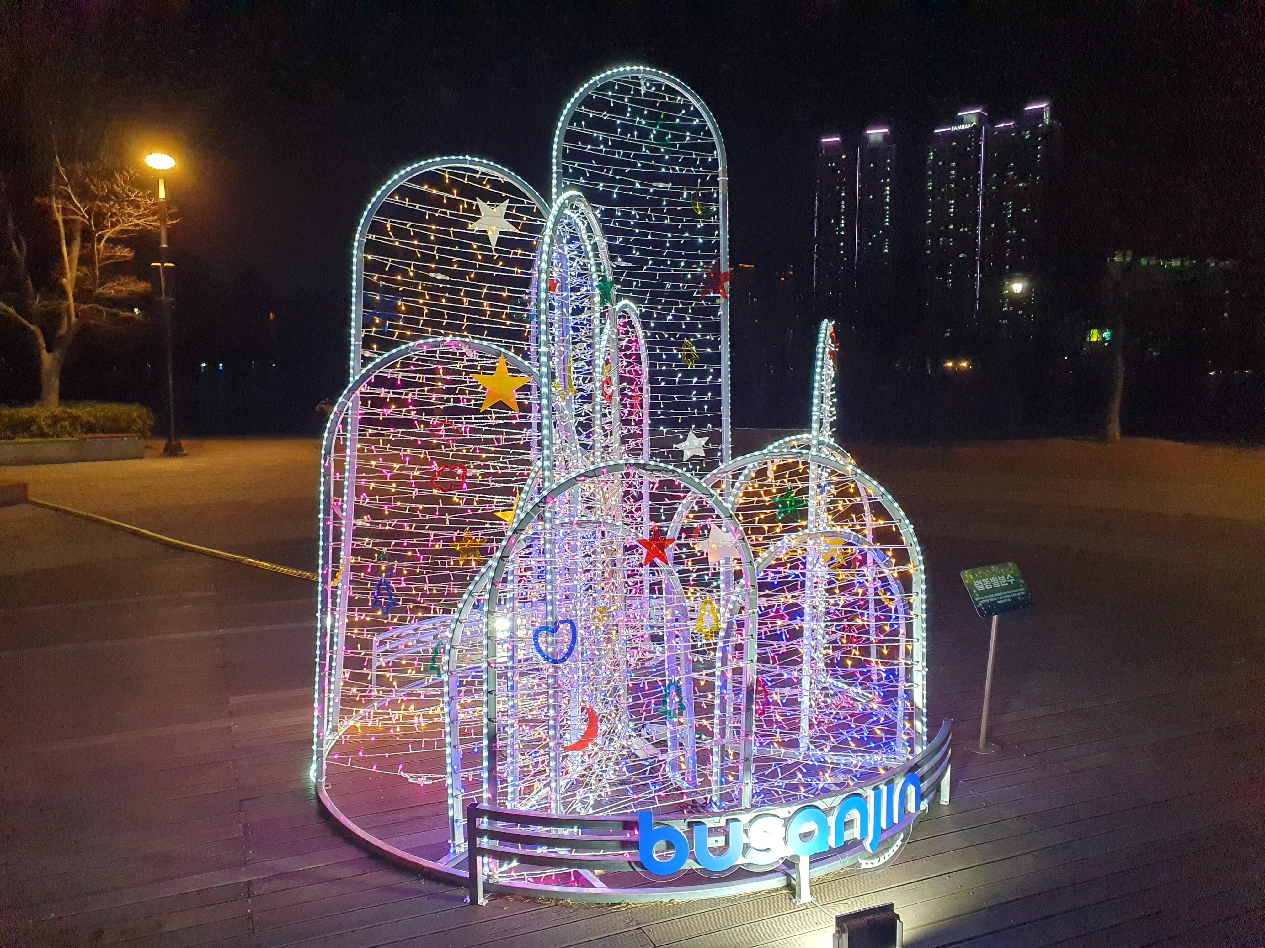 제3회 부산 희망드림 빛 축제