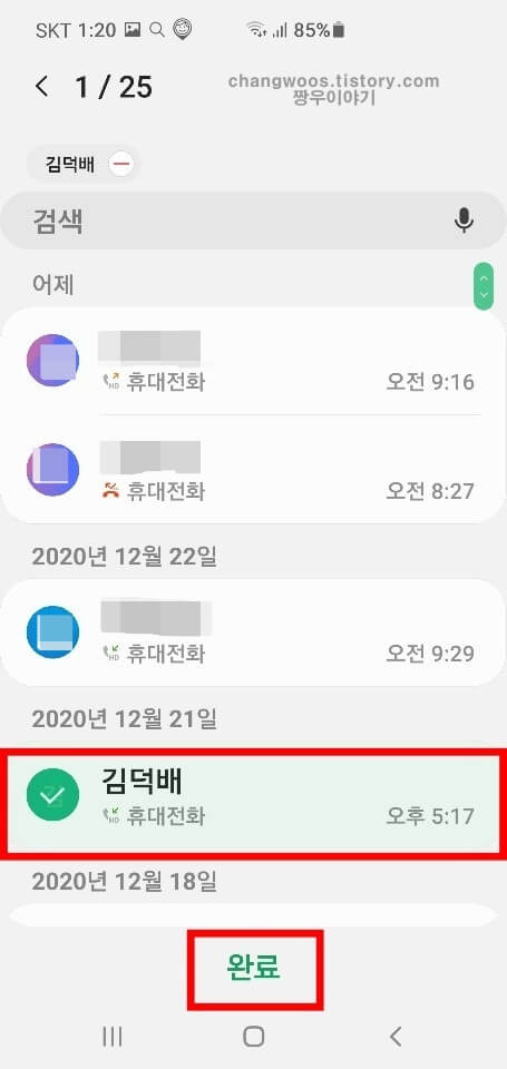 갤럭시 전화번호 차단하는 방법12