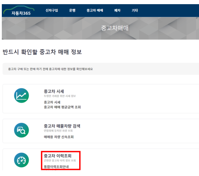 통합이력조회 안내 접속