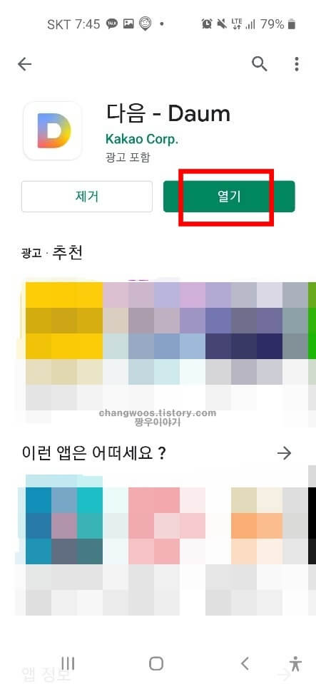 갤럭시 앱설치방법 완료