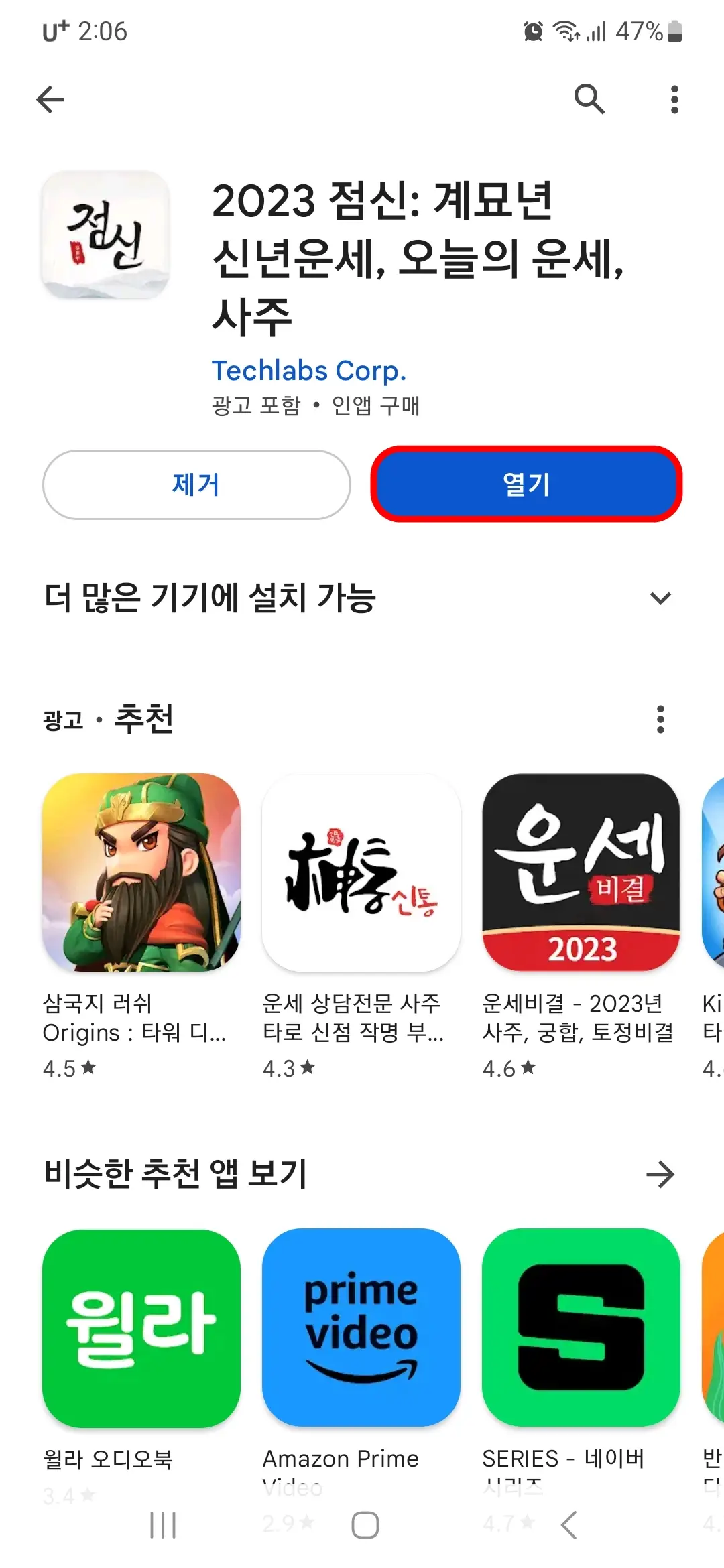 점신 앱 열기