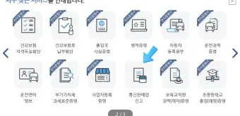 정부24시 홈페이지 바로가기 회원가입_6