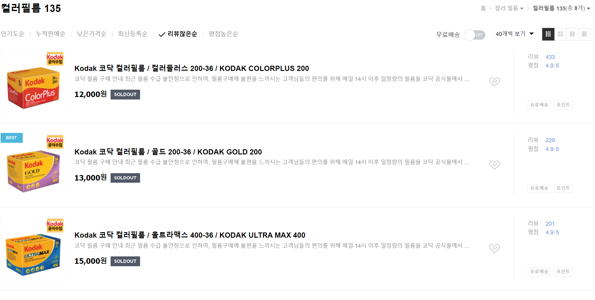 코닥 필름 구매 가능 리스트