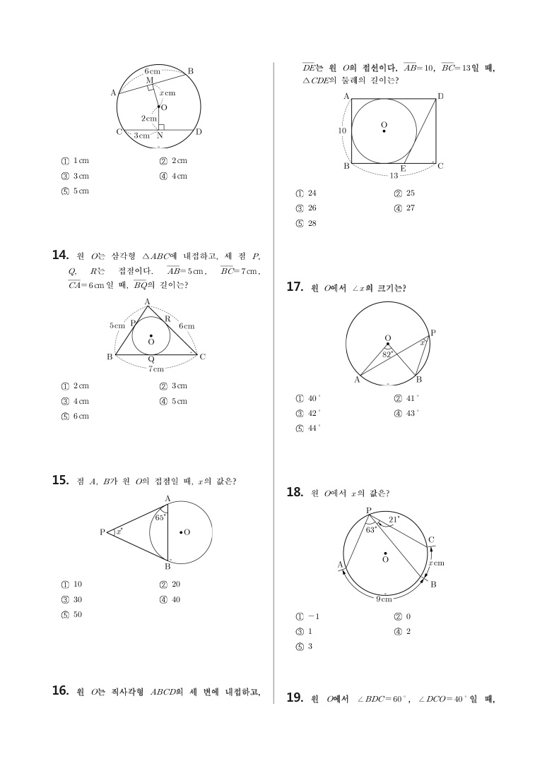 부평중학교수학기출문제3