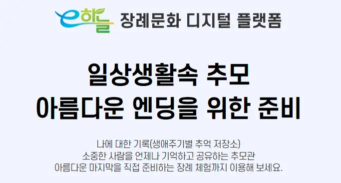 디지털-추모서비스-이용방법
