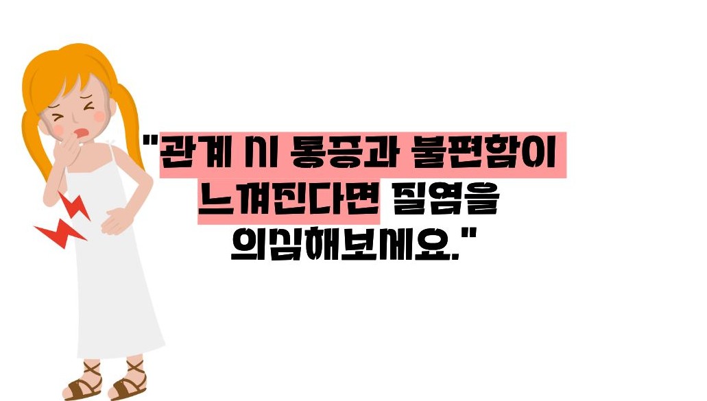 질염 증상 원인