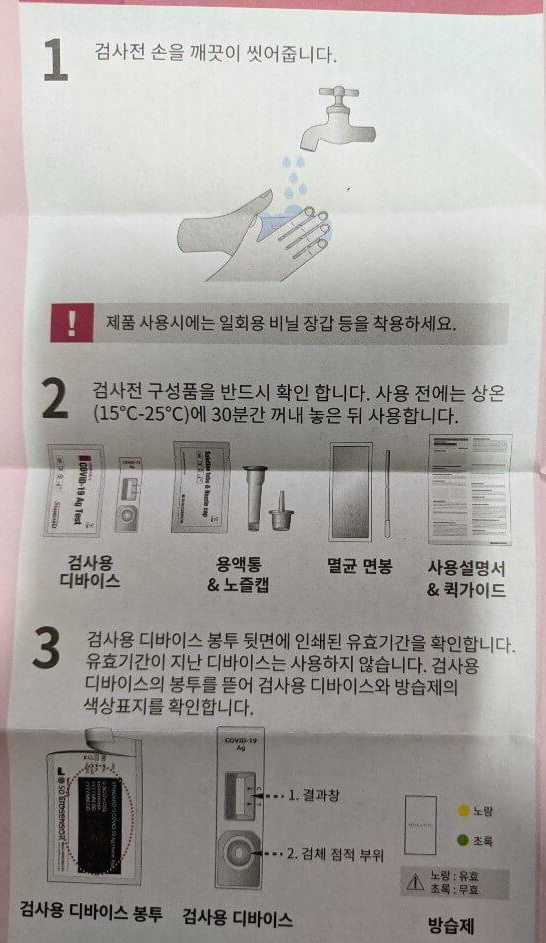 자가진단 키트 사용 준비