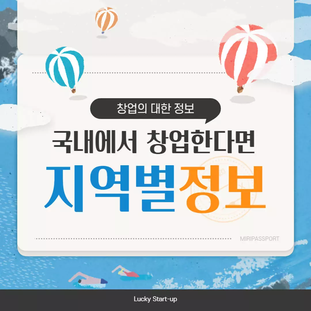 국내-창업-정보-표지-이미지