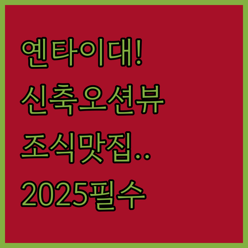 옌타이 대학교 근처 2025년 신축 ..