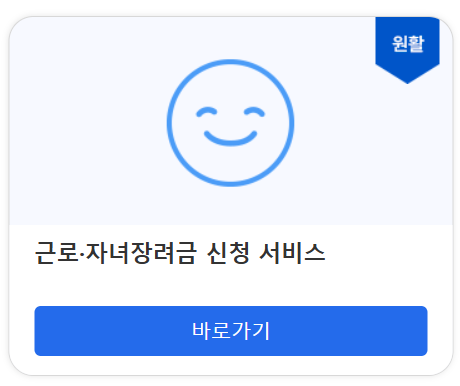 근로장려금