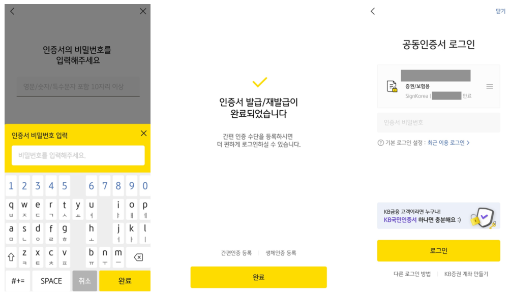 인증서 비밀번호 입력 후 발급하는 화면