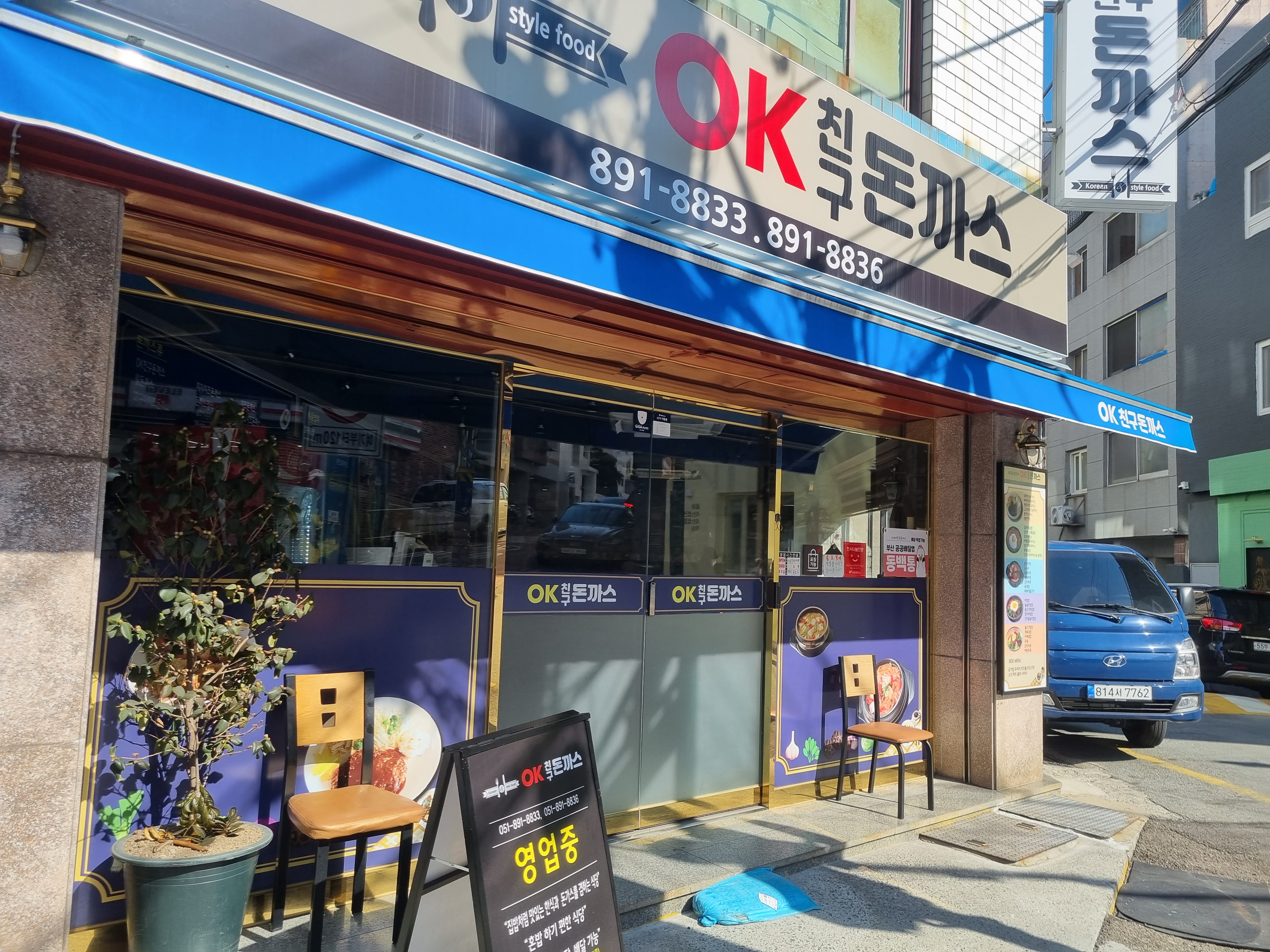 OK친구돈까스