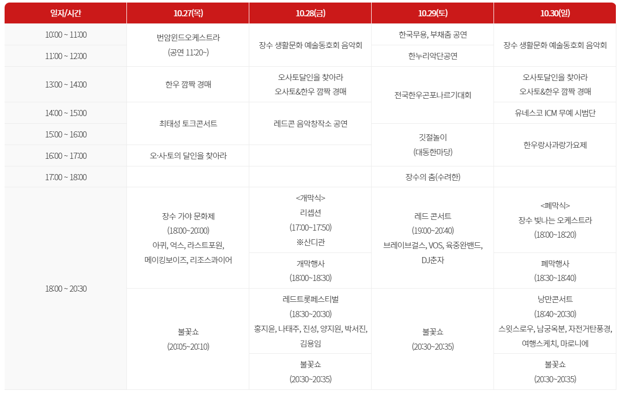 장수-한우랑-사과랑-축제