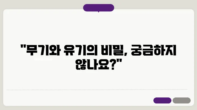 무기화학과 유기화학의 차이점