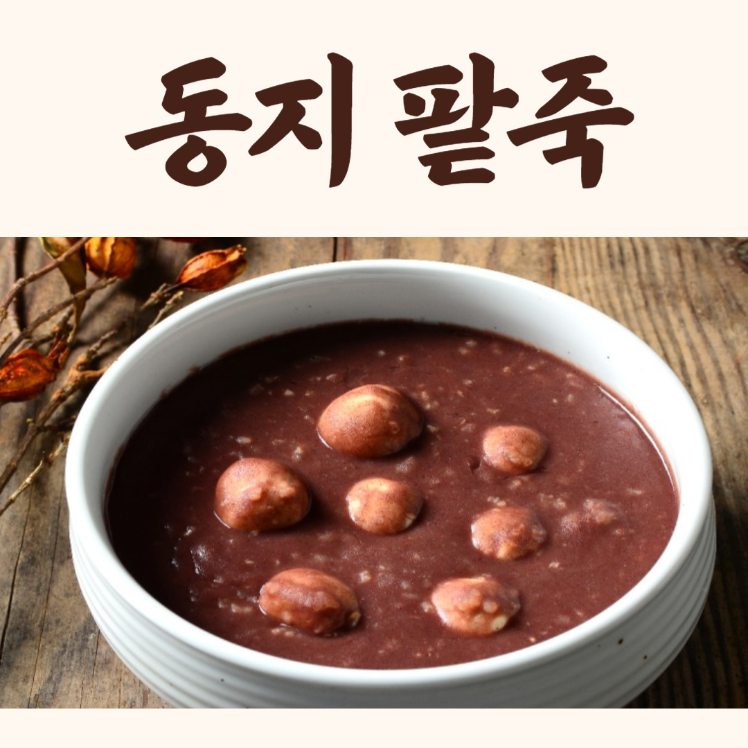 24절기-동지