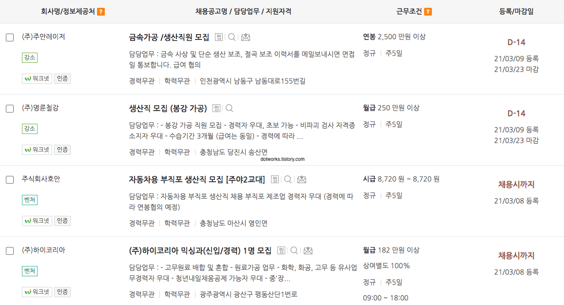 장년 워크넷으로 일자리 구하기