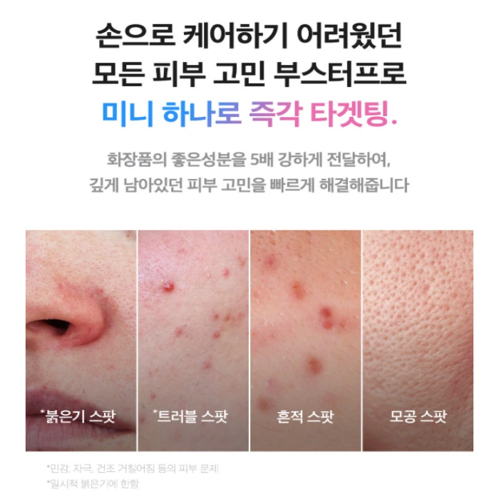 메디큐브 부스터프로 미니 내돈내산 후기 효과 부작용 사용법