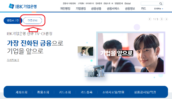 기업은행 금융인증서 발급방법