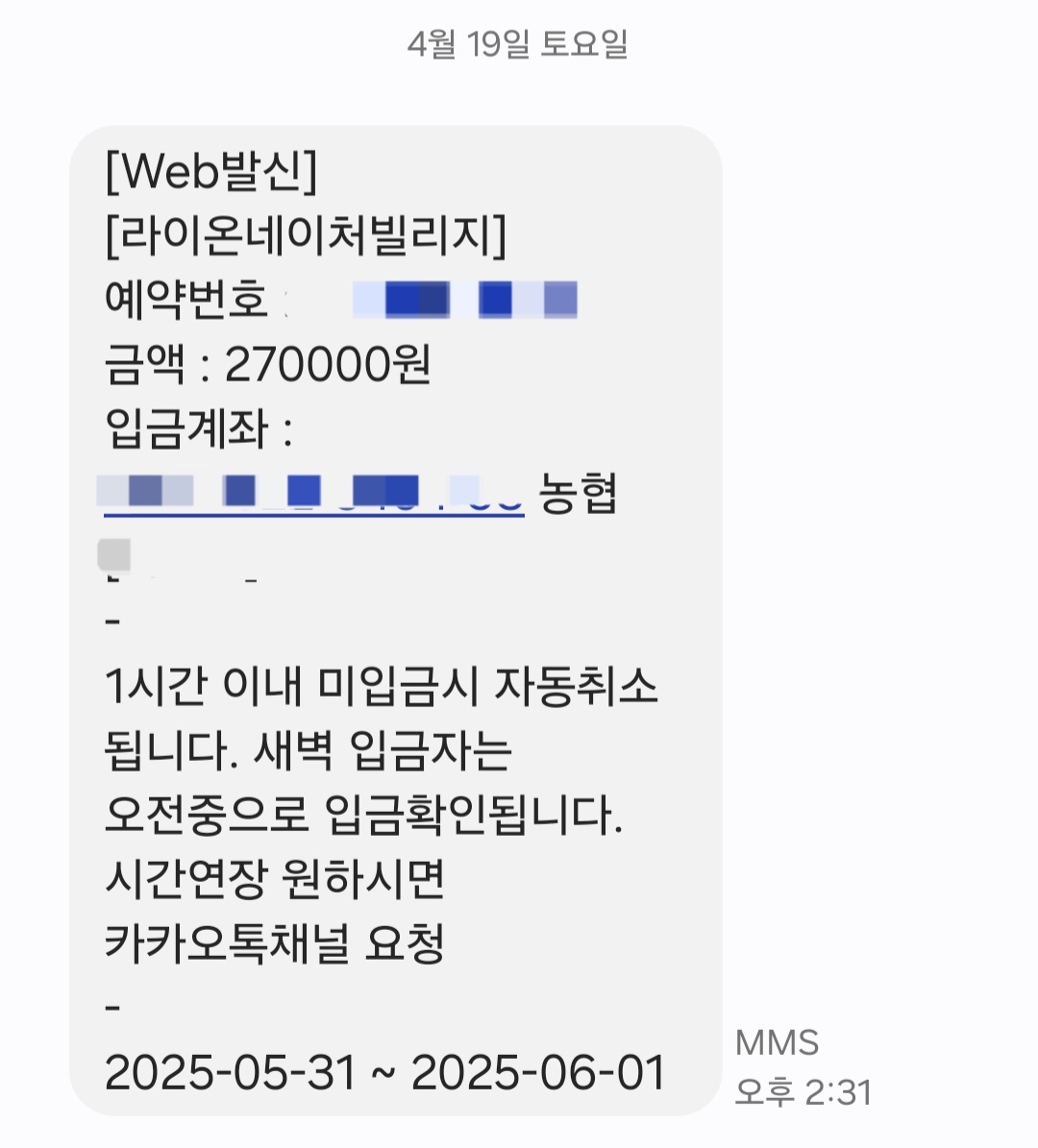 숙소 결제 내역