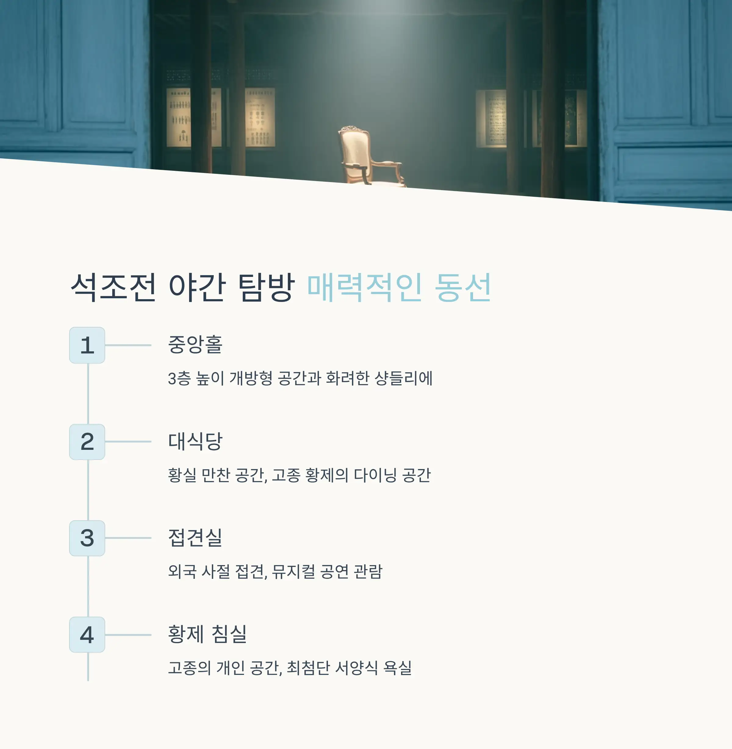 2025 하반기 덕수궁 밤의 석조전 예매 방법