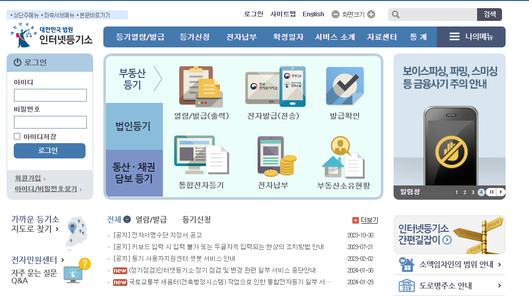 등기소 홈페이지