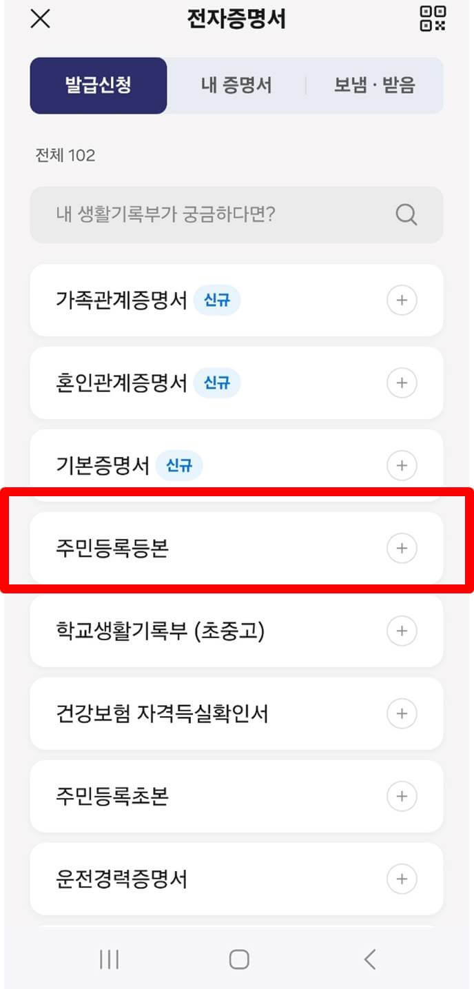 주민등록등본 발급 방법