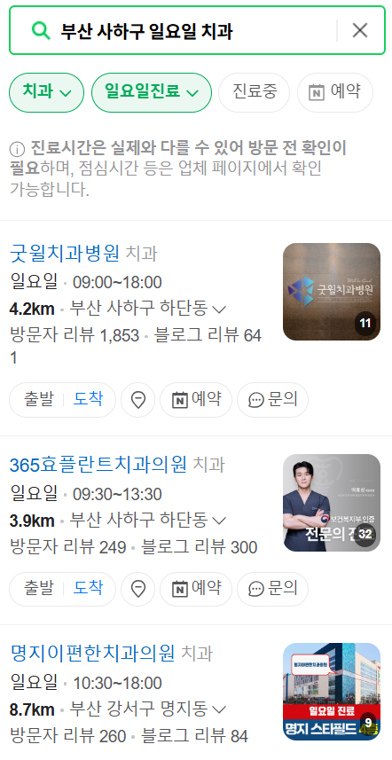 부산 사하구 일요일 문 여는 치과 리스트 ❘ 주말 공휴일 야간진료 어린이 치과