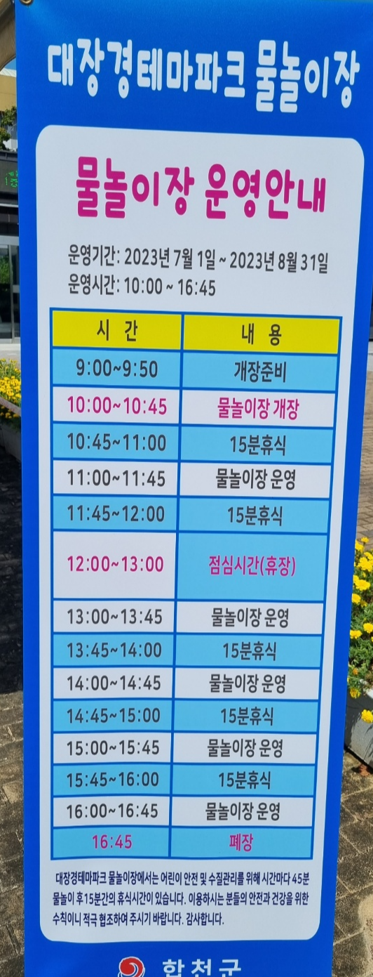 물놀이장 시간