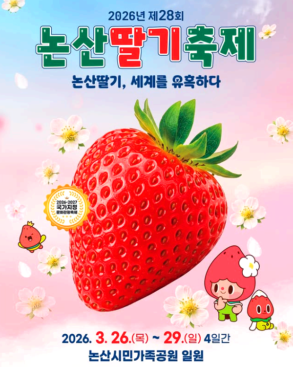 논산딸기축제