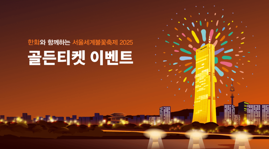 불꽃축제