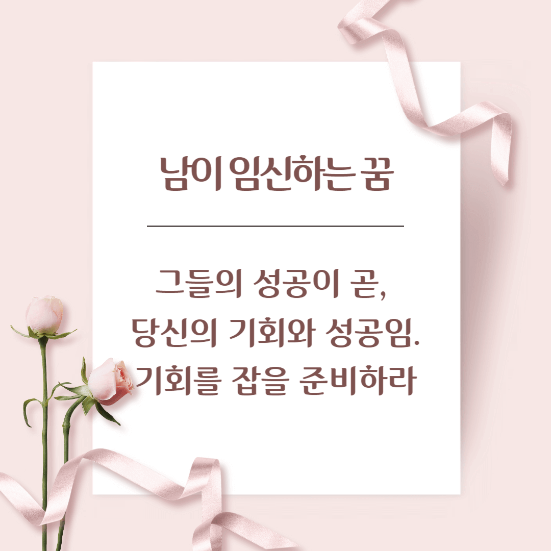임신꿈해몽