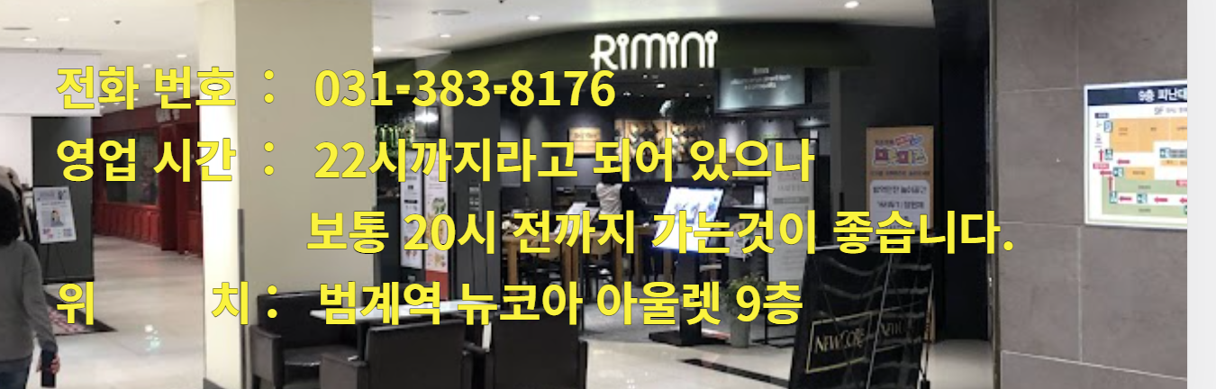 리미니안내