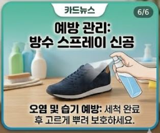운동화 세탁법