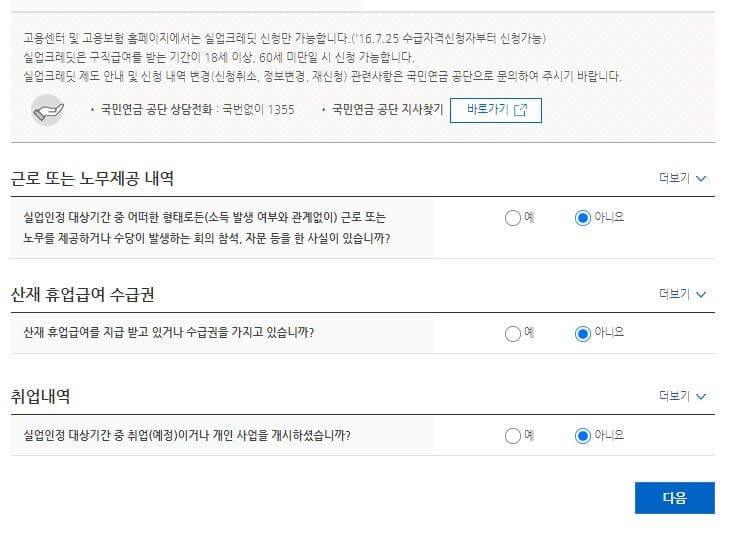 근무-또는-노무제공-내역