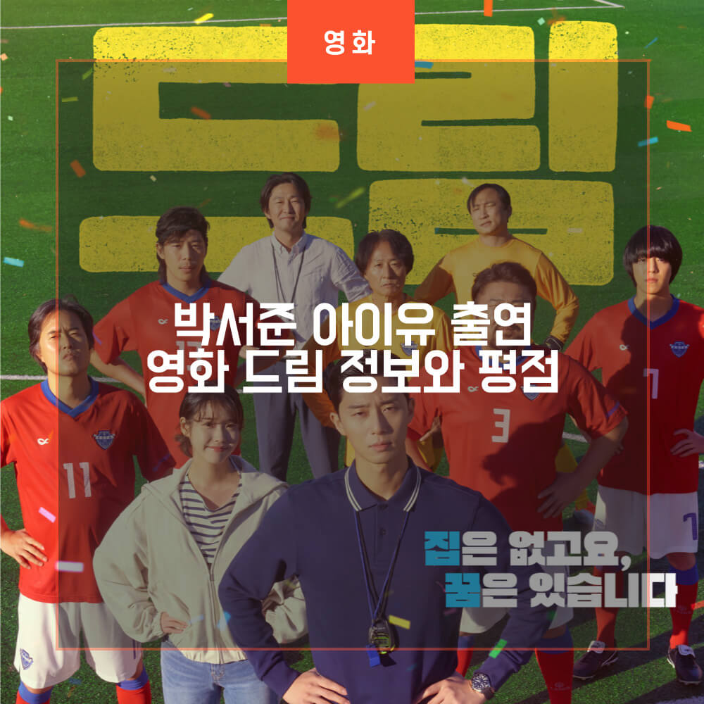 드림 포스터