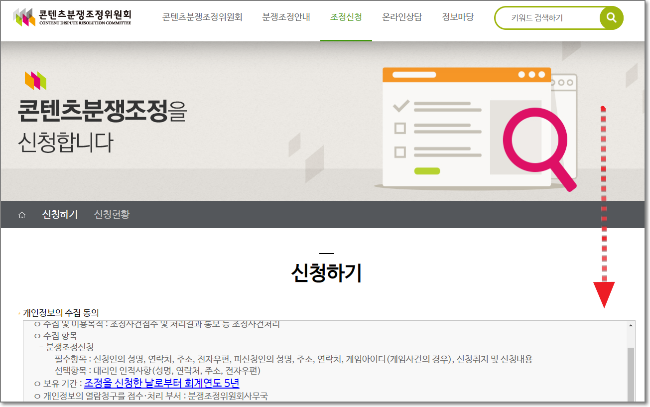 콘텐츠분쟁조정위원회 환불 신청하기