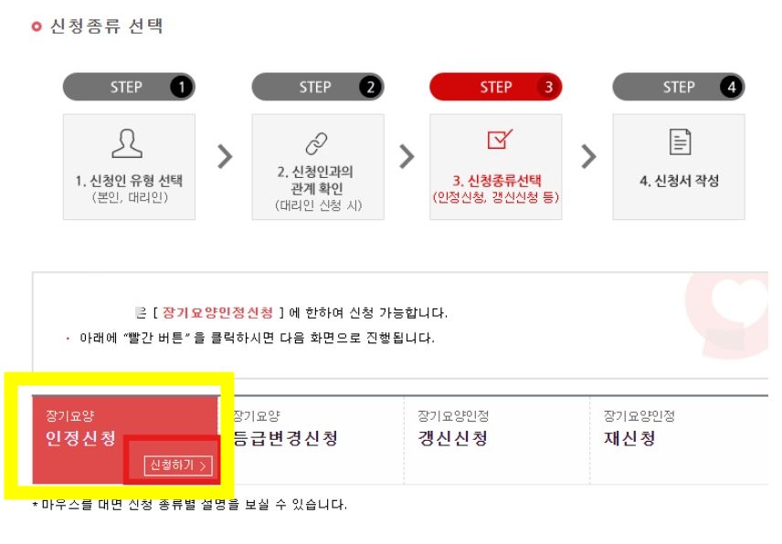 장기요양인정 신청하기