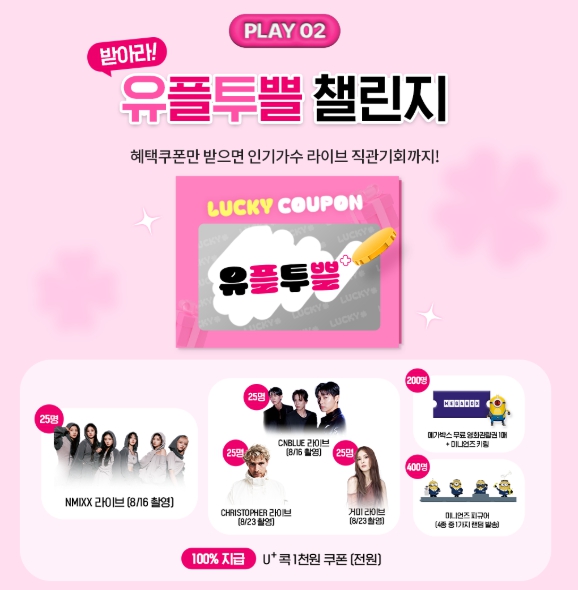 2025년 유플투쁠 혜택 총정리! 제휴브랜드&middot;스타벅스까지 완전 분석