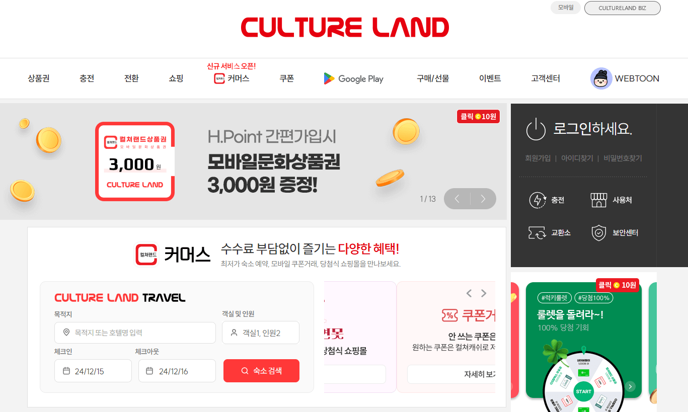 컬쳐랜드-문화상품권-홈페이지-정면