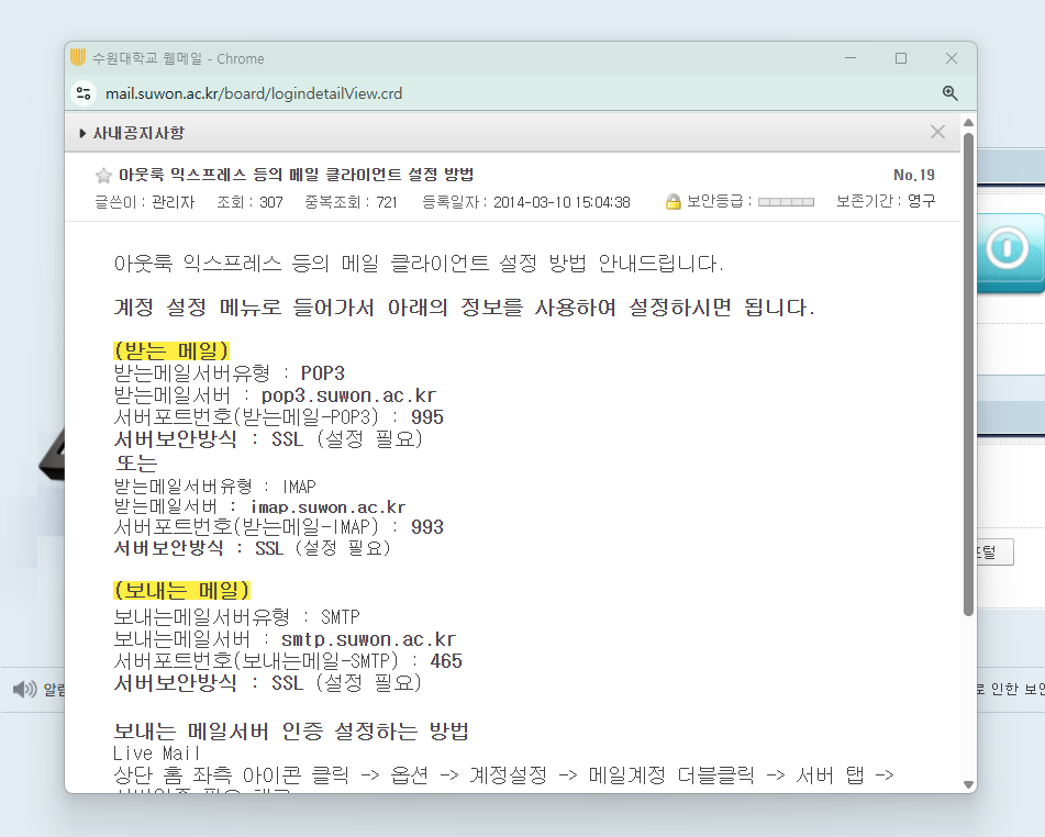 수원대학교 웹메일 서비스 (https://mail.suwon.ac.kr)
