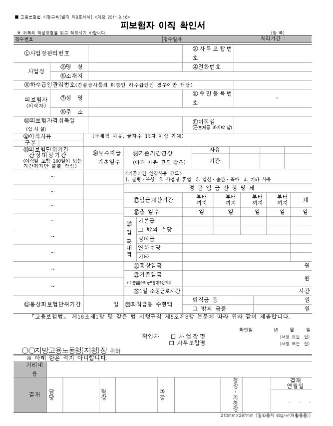 피보험자-이직확인서