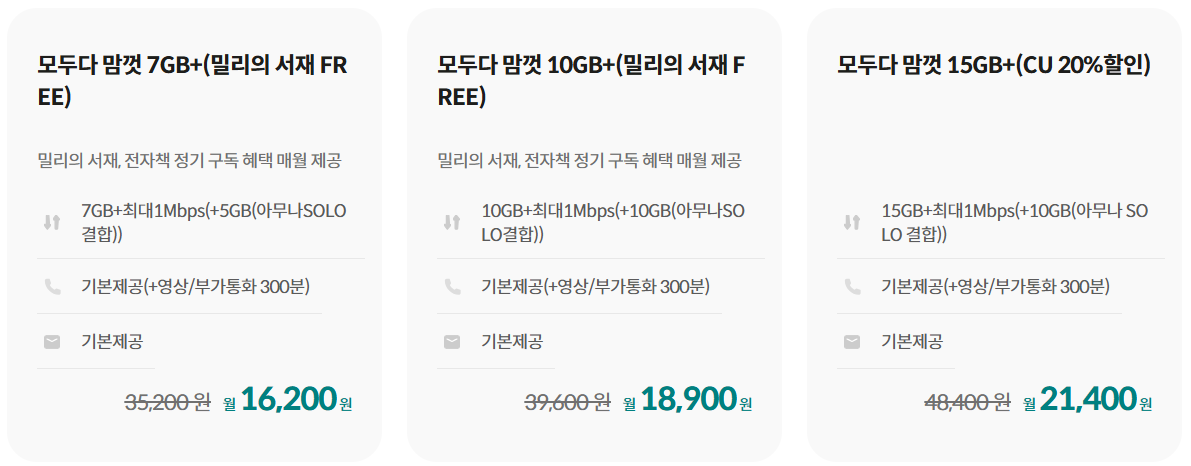 알뜰폰-유심요금제