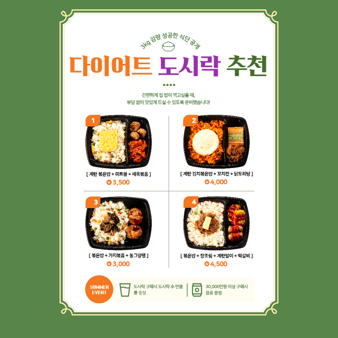 2025 다이어트 도시락 추천 후기모음