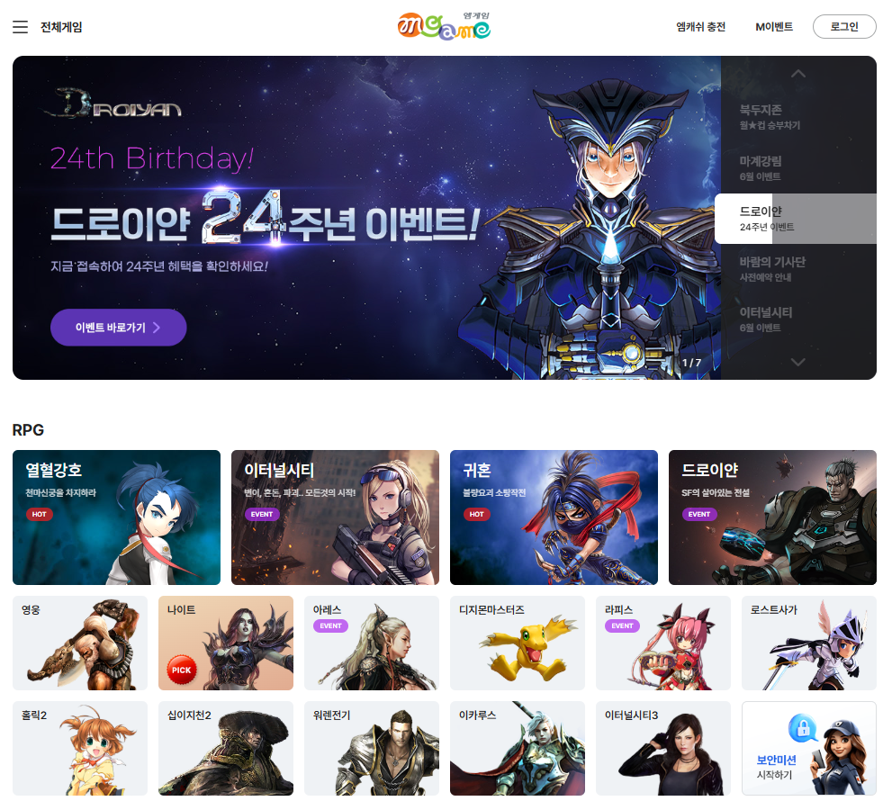 엠게임 홈페이지 바로가기 (https://www.mgame.com/)