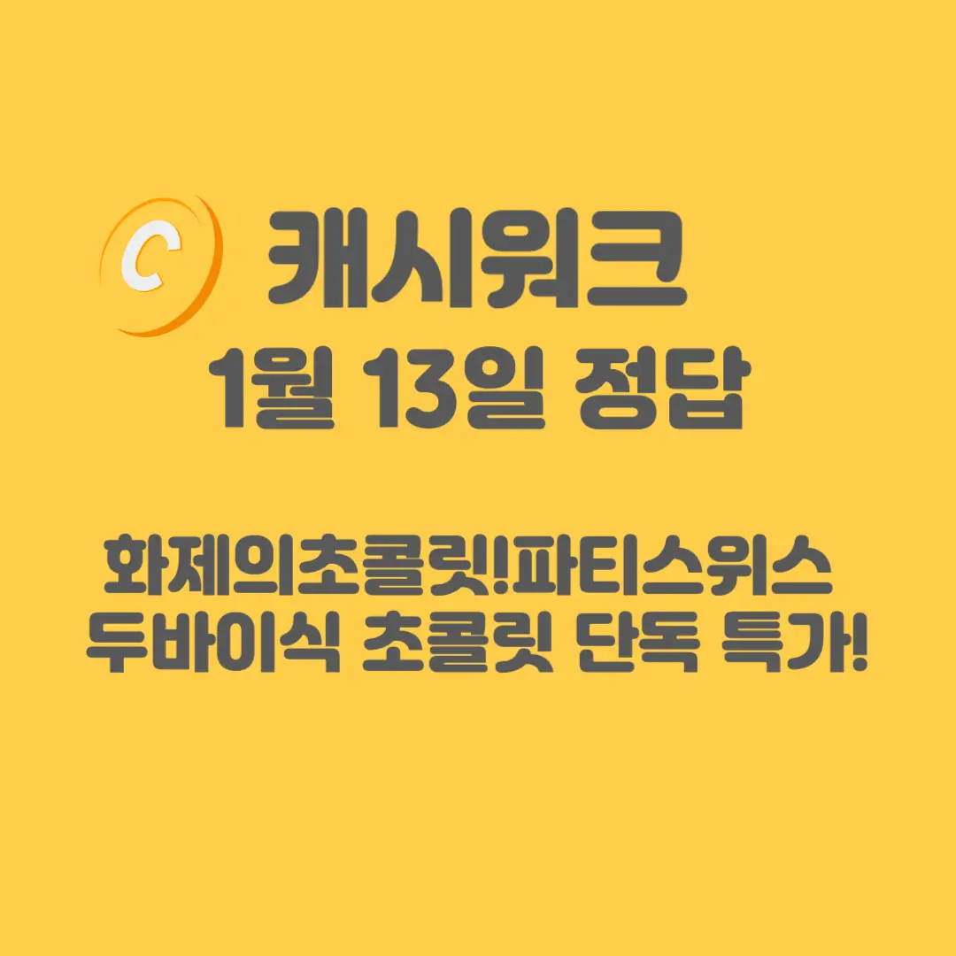 두바이식-초콜릿-캐시워크